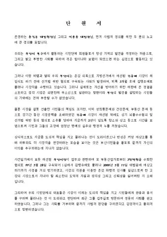 가족 지인 선처 탄원서 쓰는법과 양식 예문 모음_2