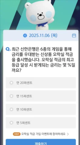 신한 쏠 퀴즈 11월 6일 정답