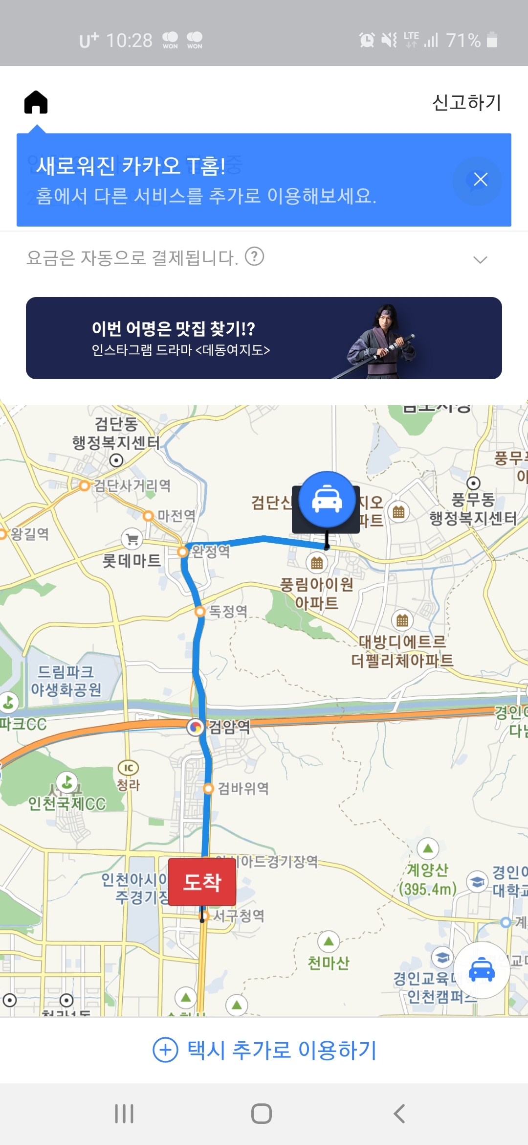 목적지-도착