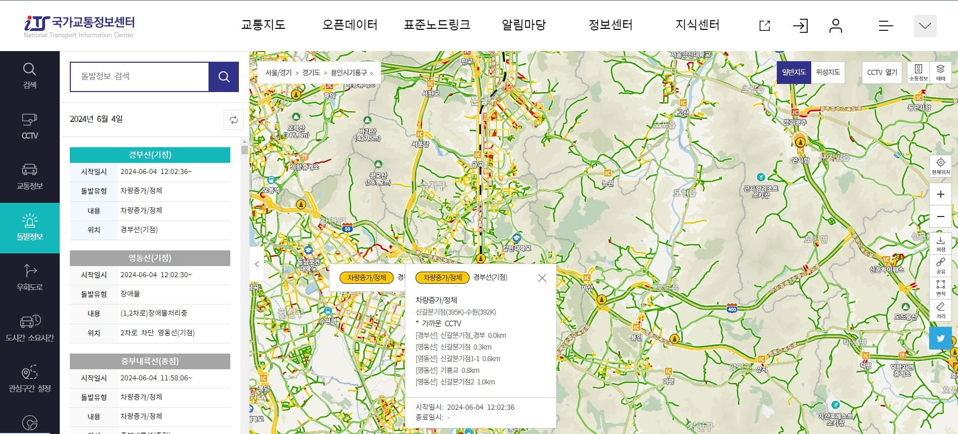 실시간 고속도로 CCTV