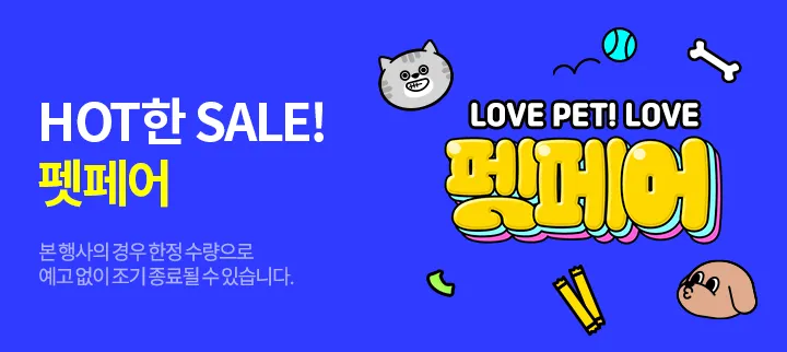 쿠팡 펫페어