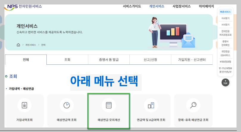 국민연금 수령액 조회