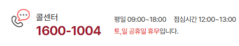 LH 청약센터 고객센터