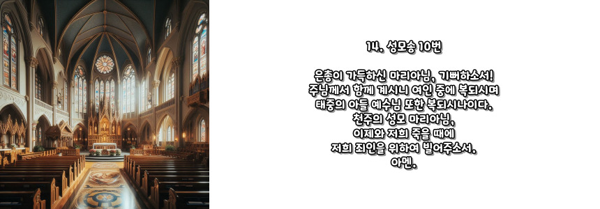 천주교 묵주기도 환희의 신비 5단