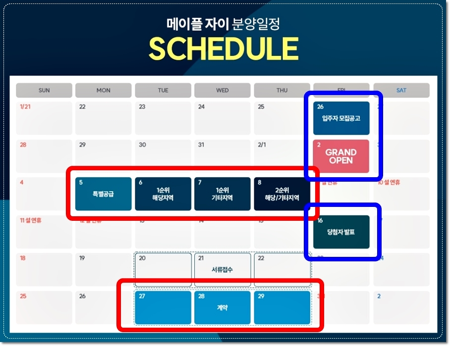 서울 신반포 메이플자이 아파트 청약 분양일정