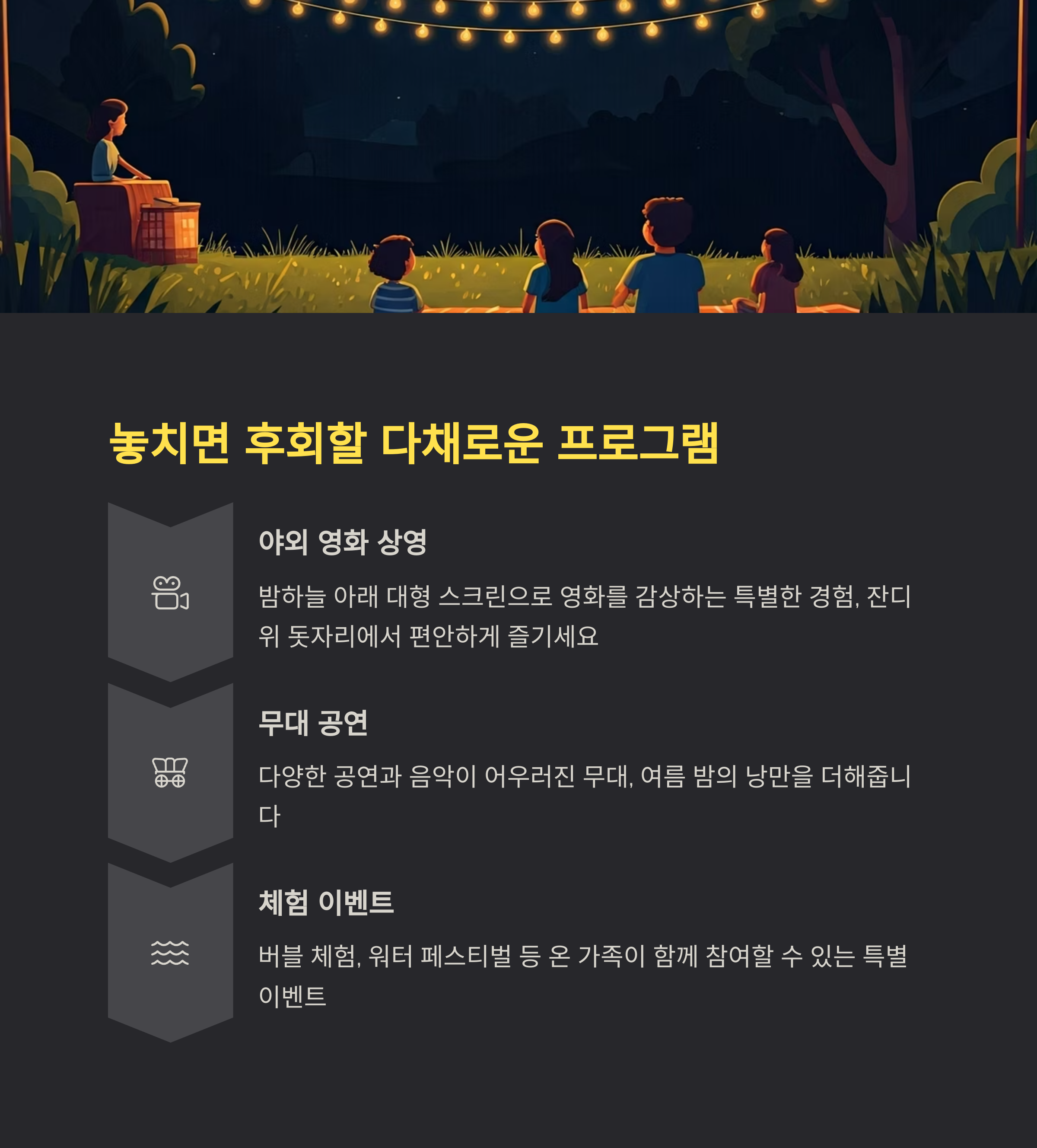 놓치면 후회할 다채로운 프로그램