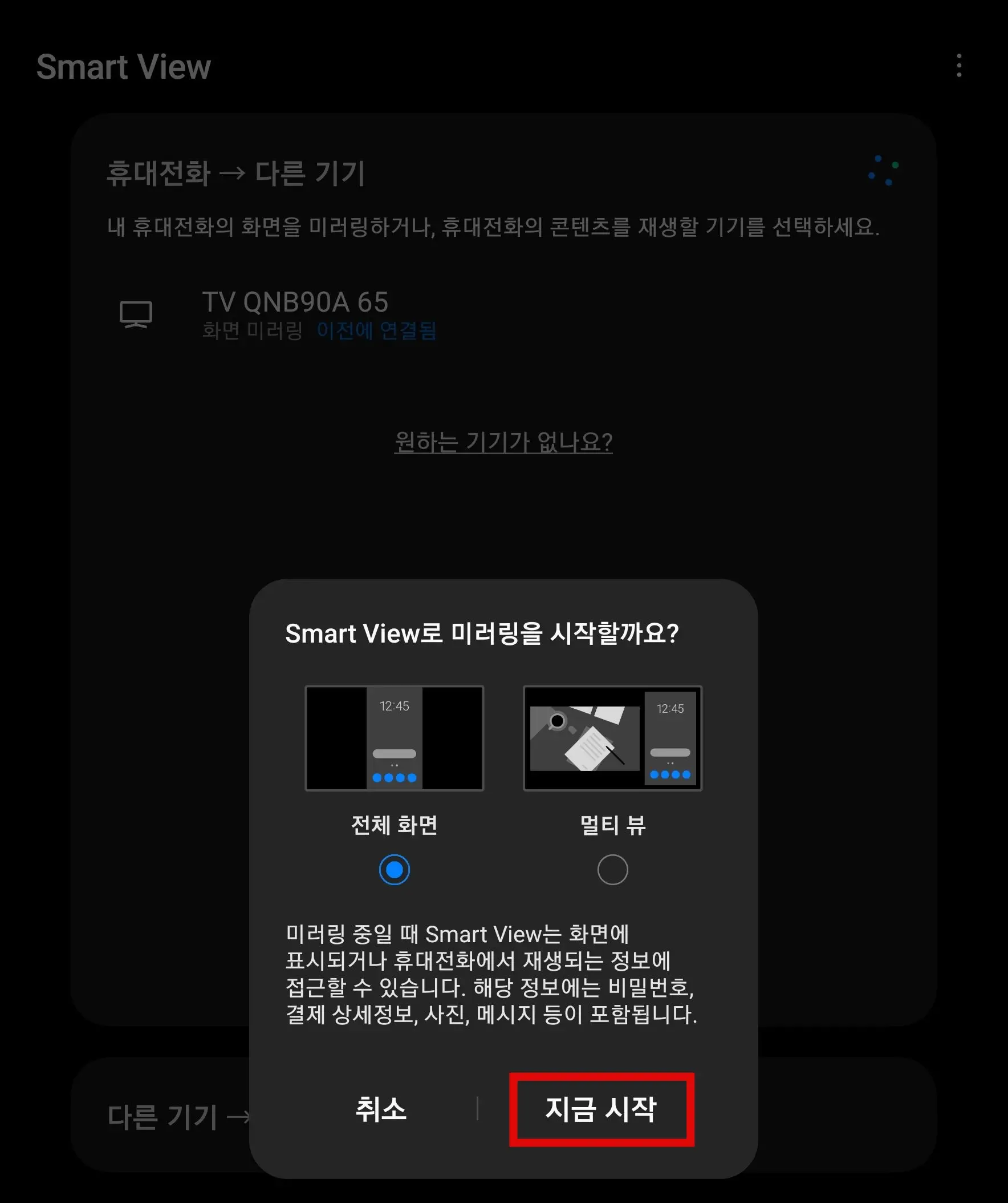 미러링 방법 선택