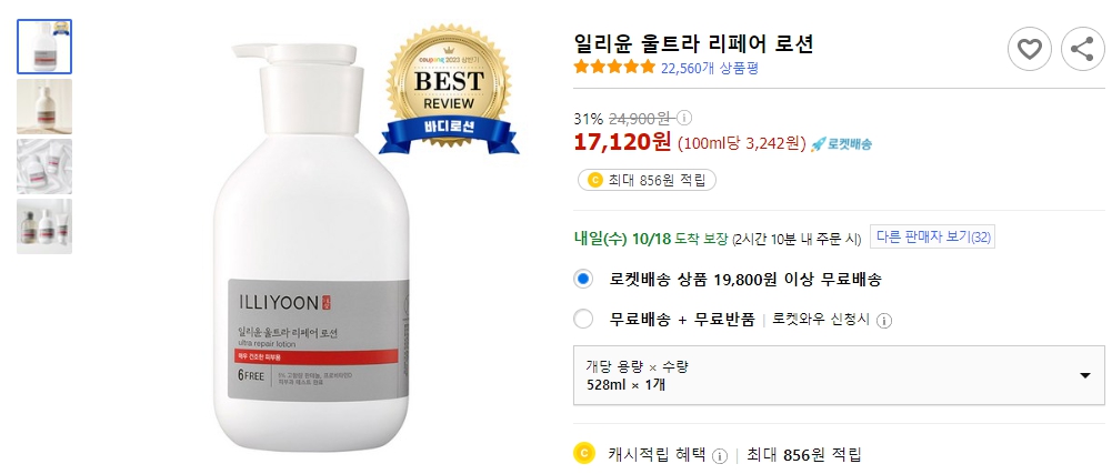 일리윤-울트라-리페어-로션