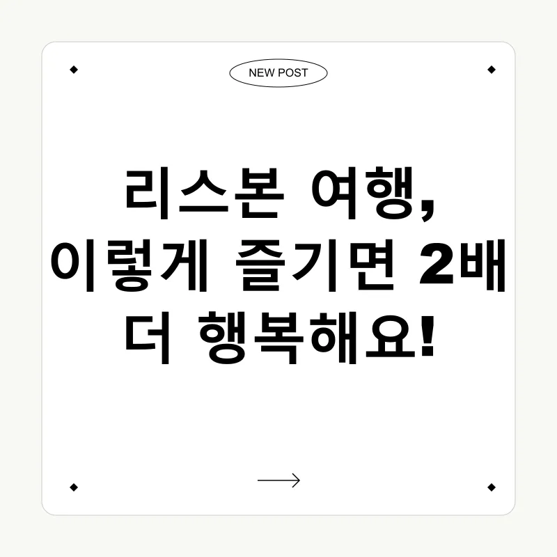 리스본 여행_2