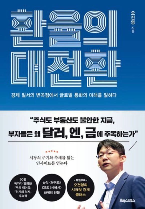 환율의 대전환