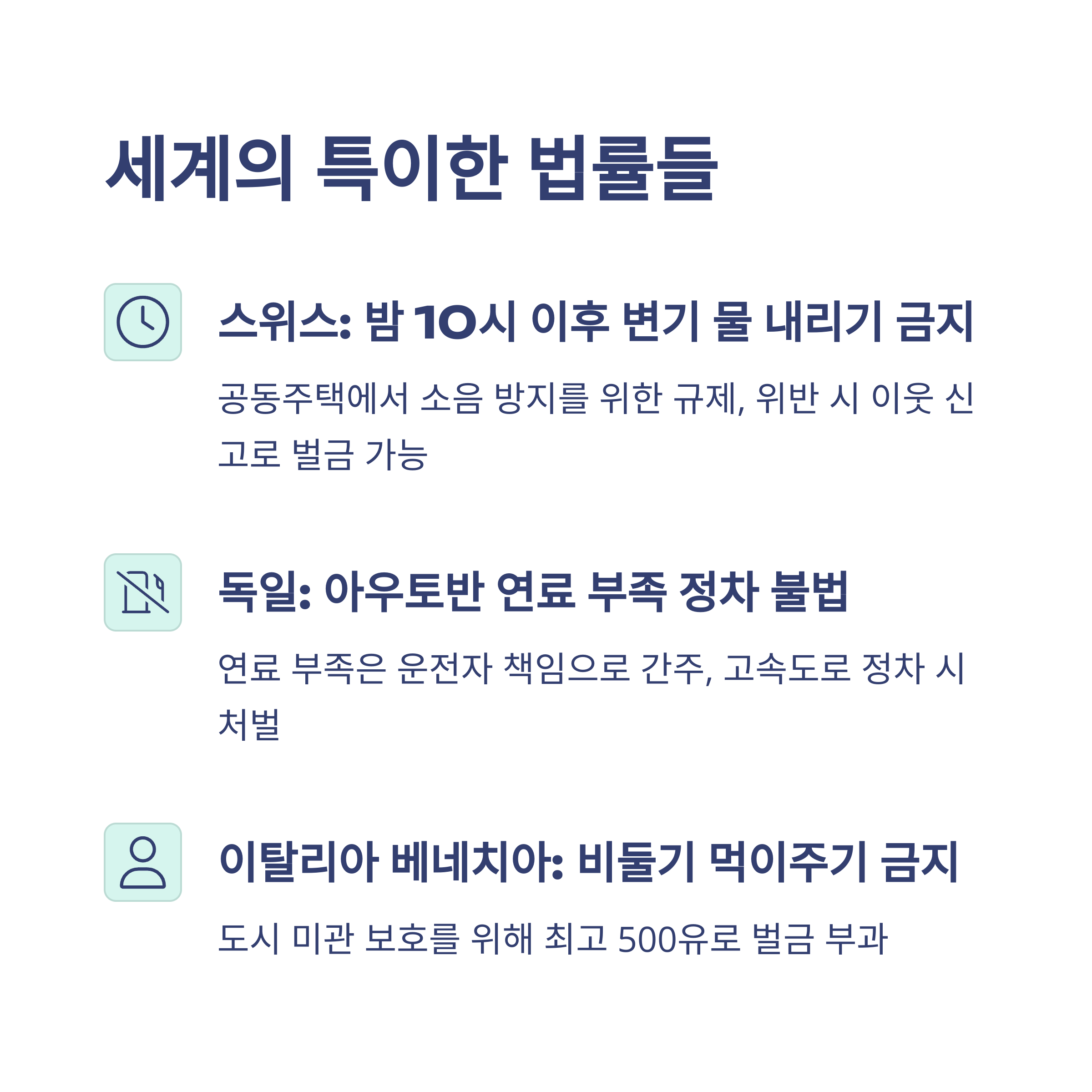 &quot;전 세계에서 실제 존재하는 기묘한 법률 TOP 15 – 몰랐다간 벌금 낼 수도!&quot;