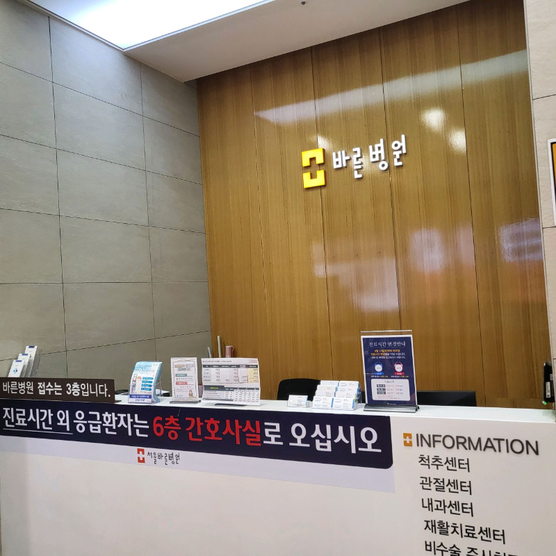 영등포구 신길4동 정형외과 유명하고 잘하는 곳 추천 TOP 5