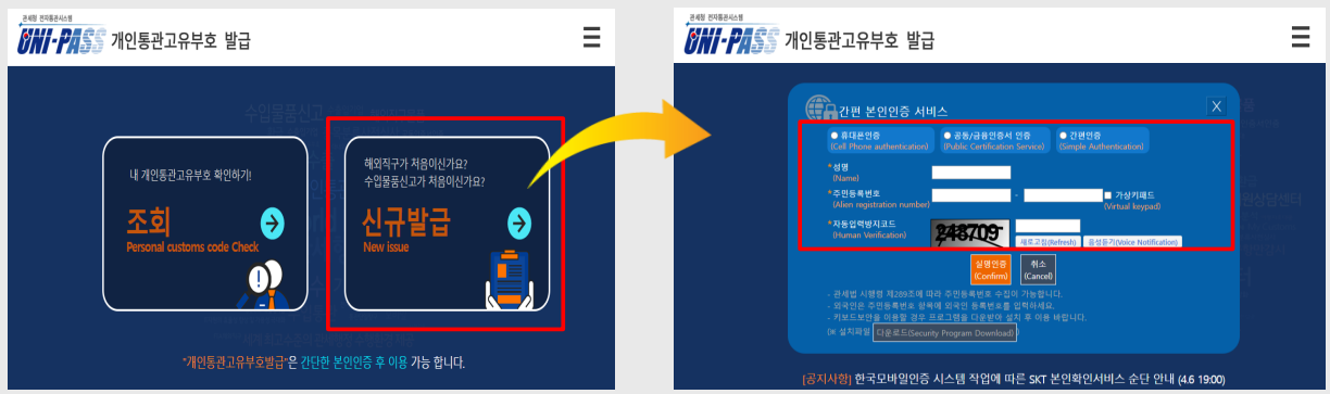 신규발급 본인인증