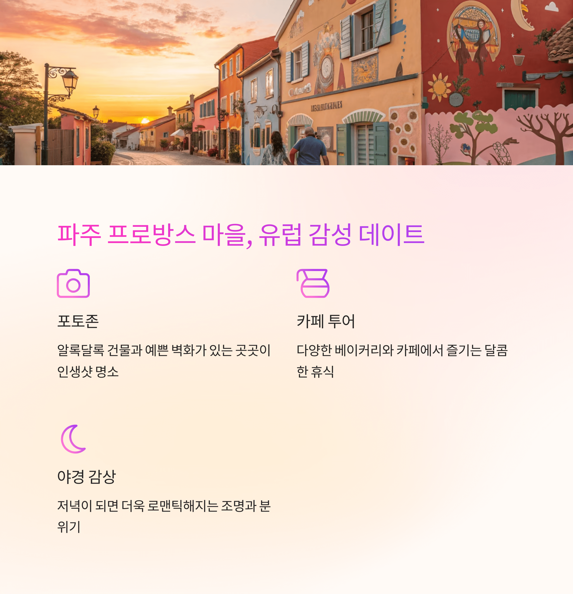 서울 근교 4월 말 당일치기 힐링 여행지