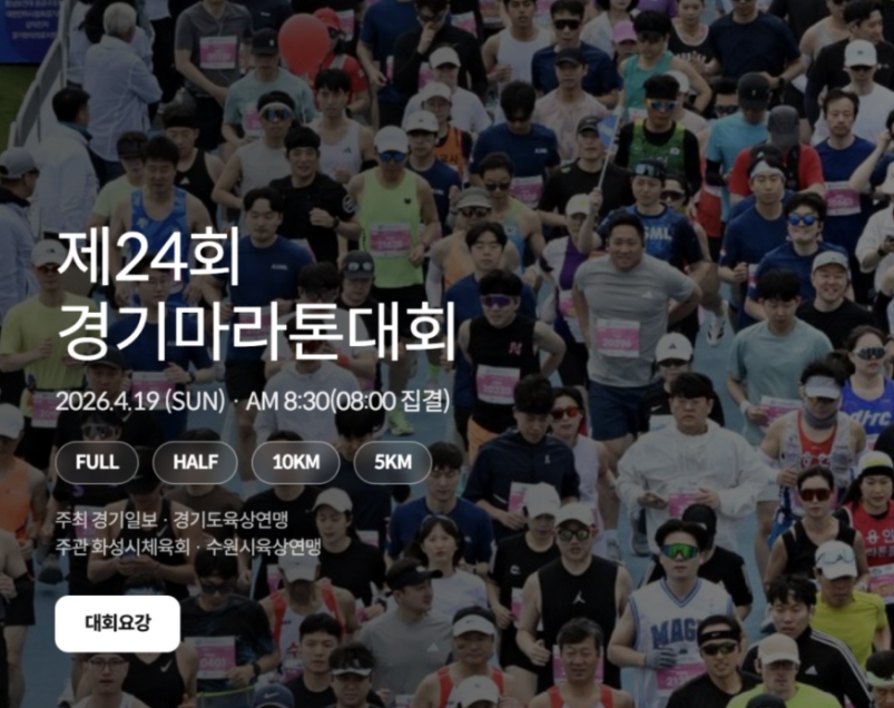 경기마라톤대회