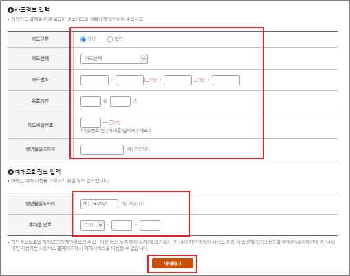 서울 남부시외버스 예매 방법