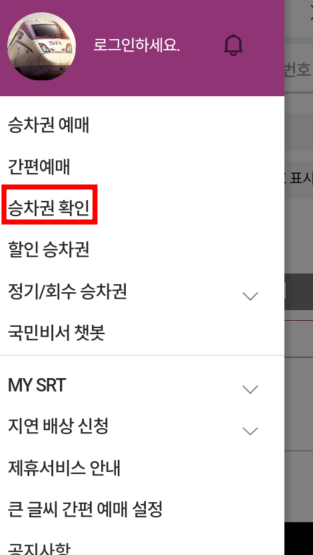 SRT-경로우대할인