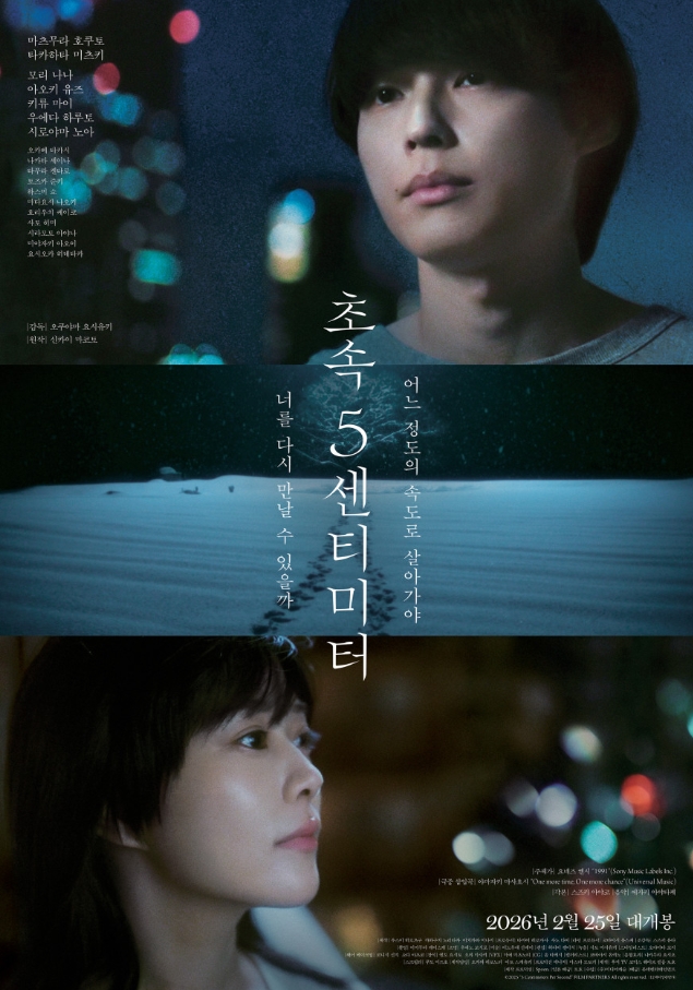 영화 초속 5센티미터 쿠키영상 관람후기