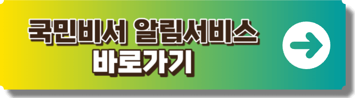 국민비서 사이트 링크 이미지