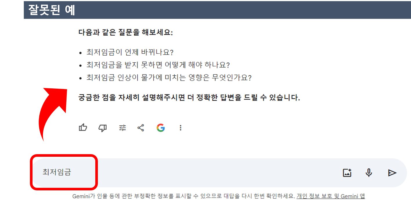 Gemini 웹에서 사용 시 질문을 단순하게 하는 화면