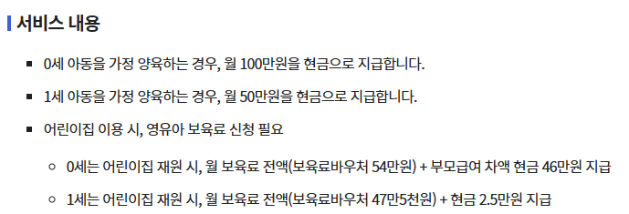 부모급여 지원대상