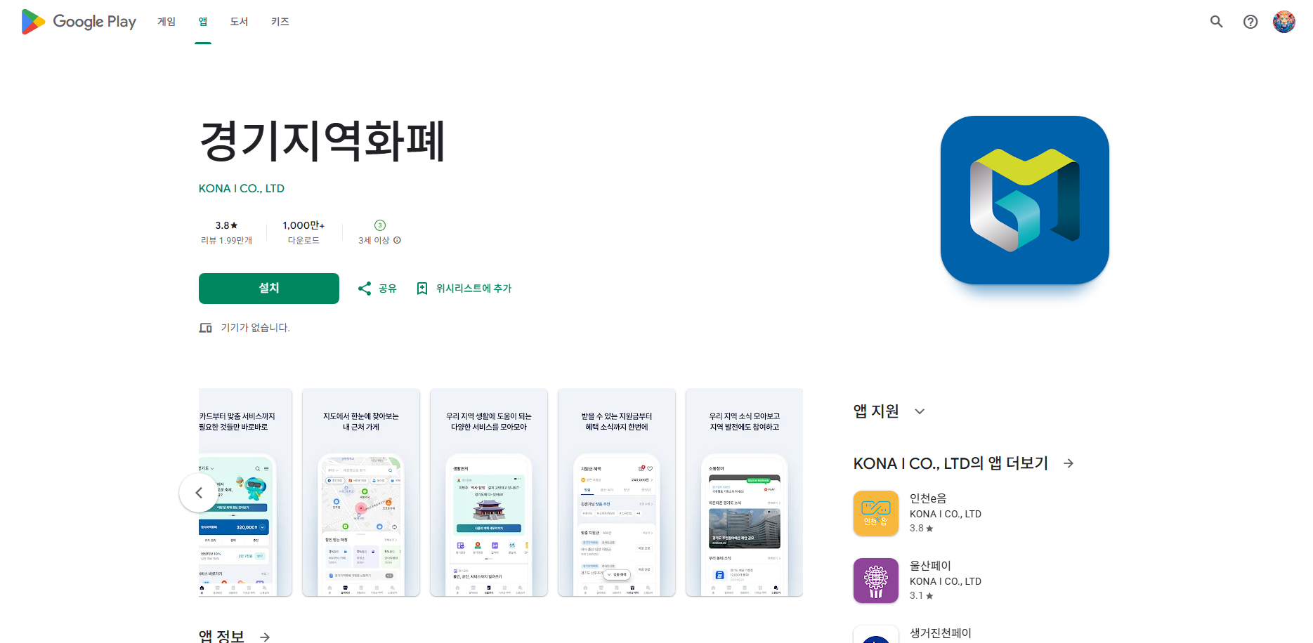 경기 지역화폐 신청, 경기 지역화폐 홈페이지