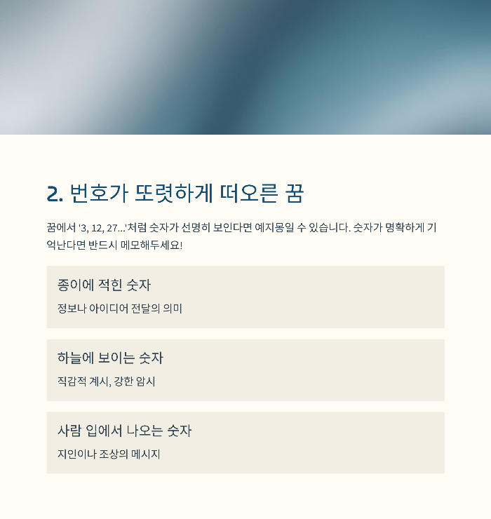 로또번호 당첨 꿈 해몽