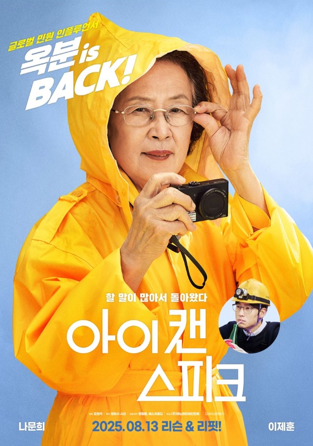 아이캔스피크 영화 포스터