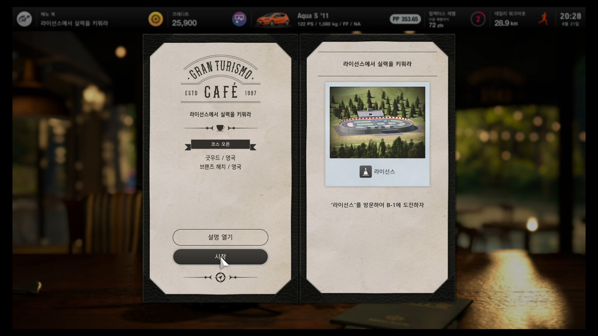 그란투리스모7 - 라이선스 미션