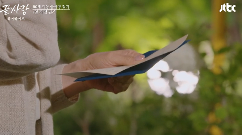 비주얼 시니어 연예 예능 Jtbc 끝사랑 출연진 정보 직업 15