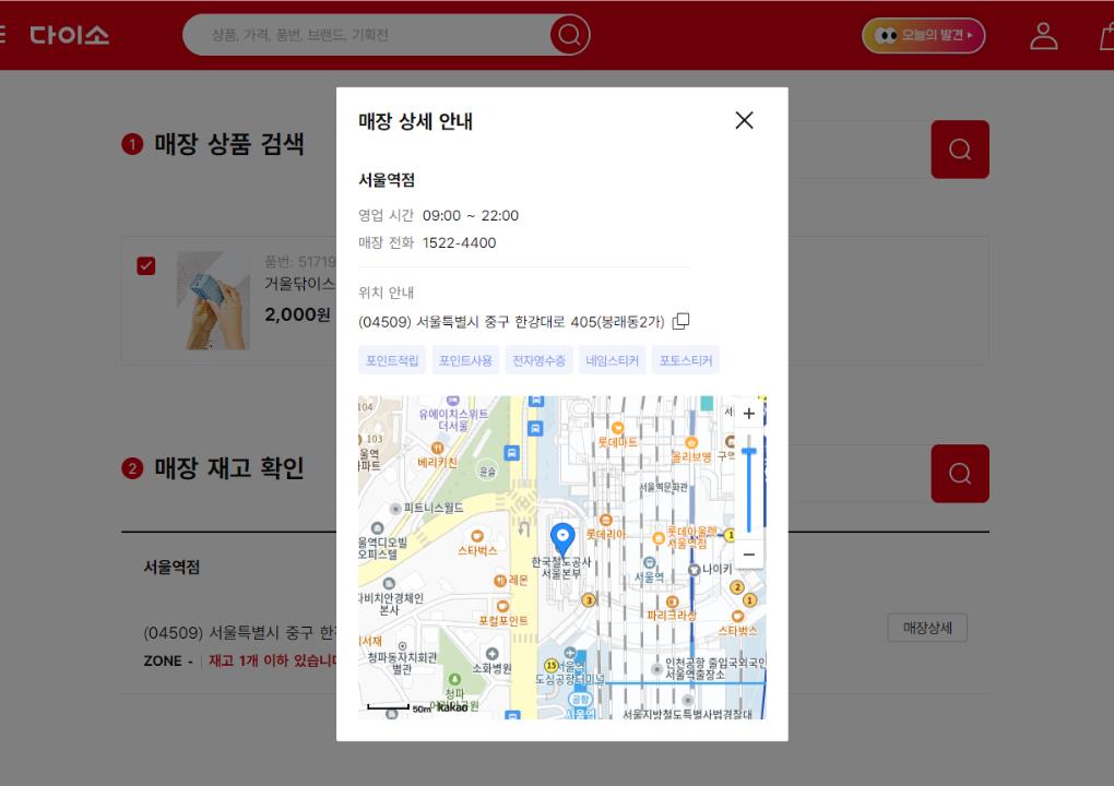 다이소 재고 조회 방법