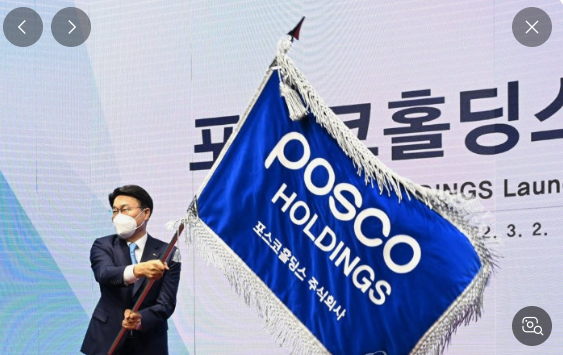 포스코홀딩스 사진