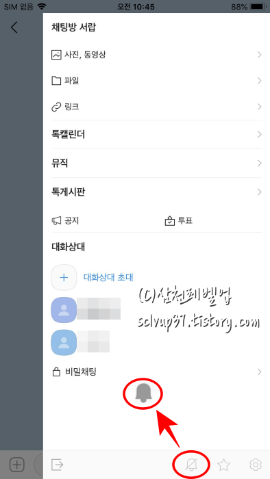 카카오톡 채팅방 알림 켜기