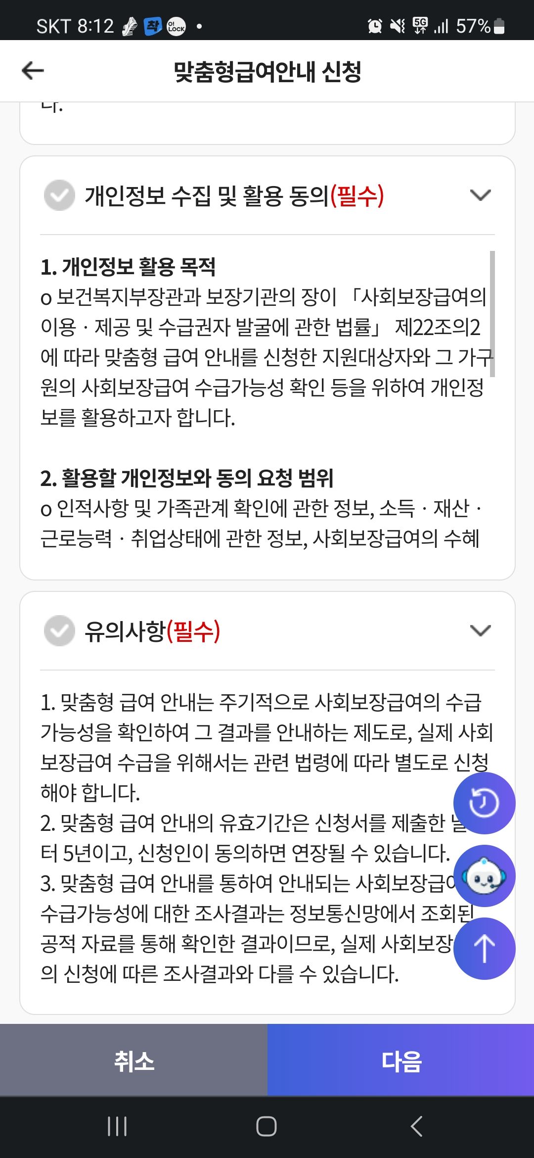 맞춤형급여안내(복지멤버십) 신청 페이지