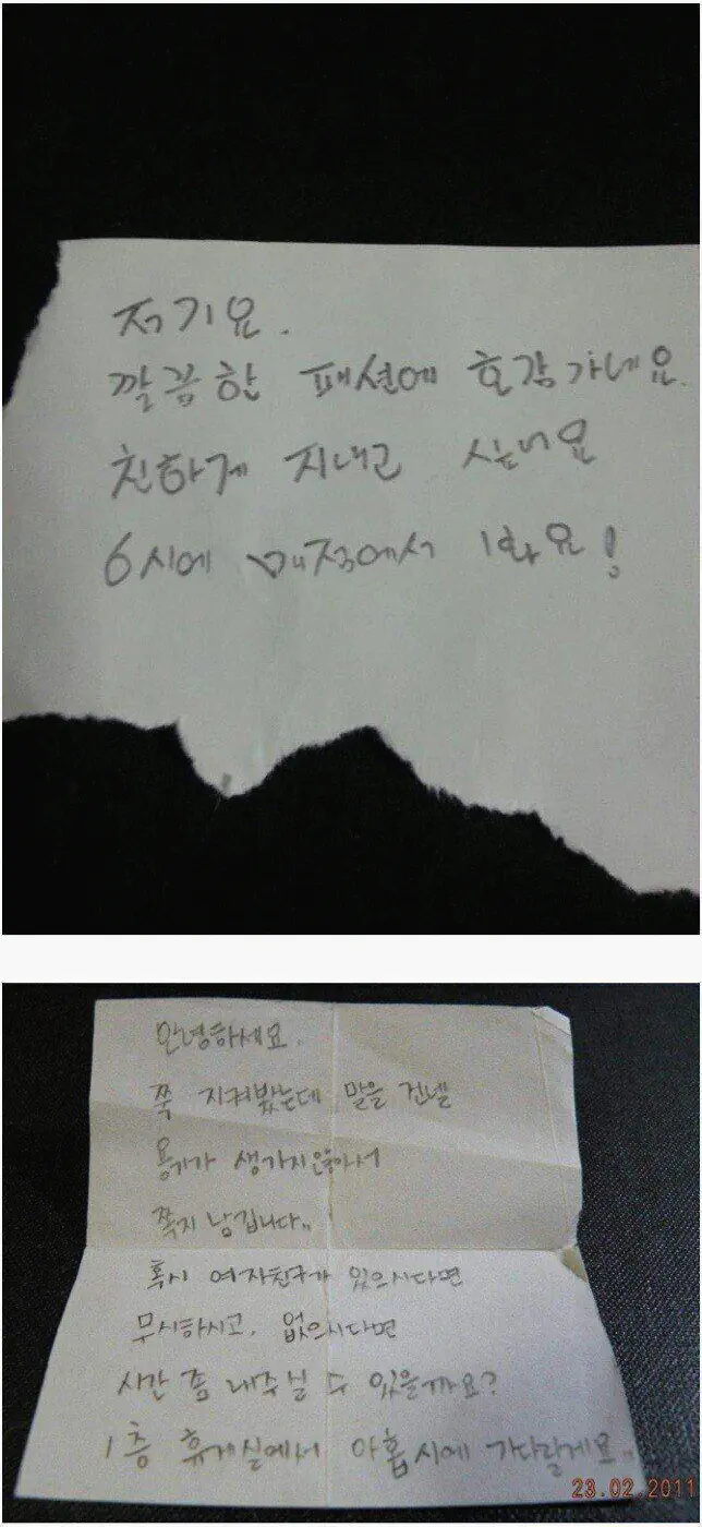 존잘남의 삶과 연애 존잘남이 받은 구애 쪽지