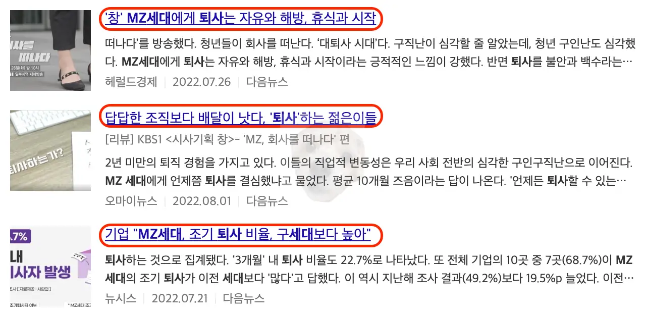 MZ세대 퇴사 관련 뉴스기사