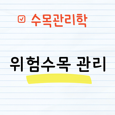 위험수목 관리