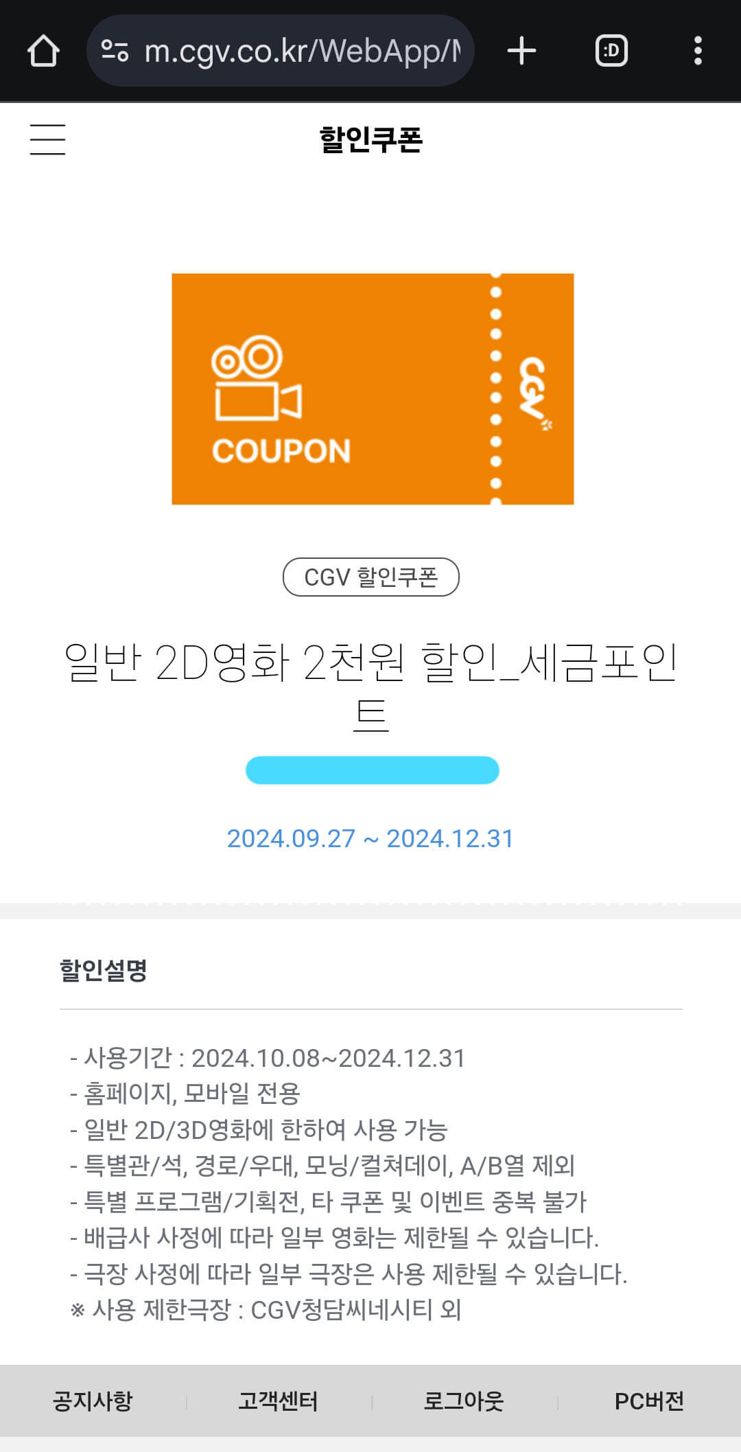 쿠폰등록 완료