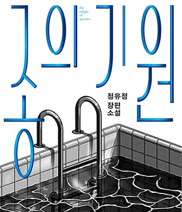 일본 추리소설 vs 한국 추리소설 (문체, 구성, 인물)