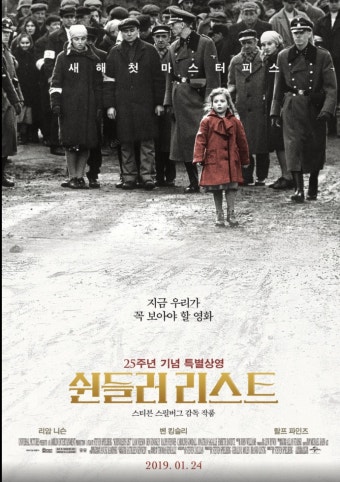 쉰들러 리스트 (오스카 쉰들러, 명단, 흑백)