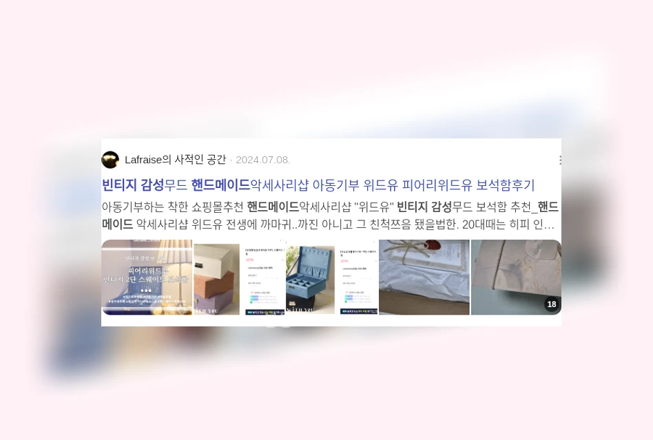 빈티지 감성 핸드메이드_3_subsection