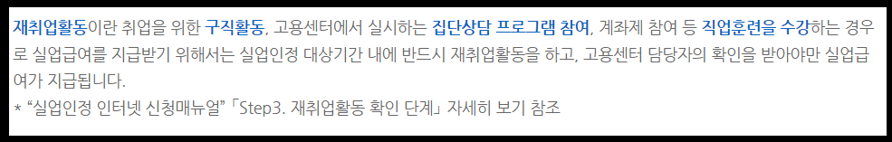 재취업활동 확인