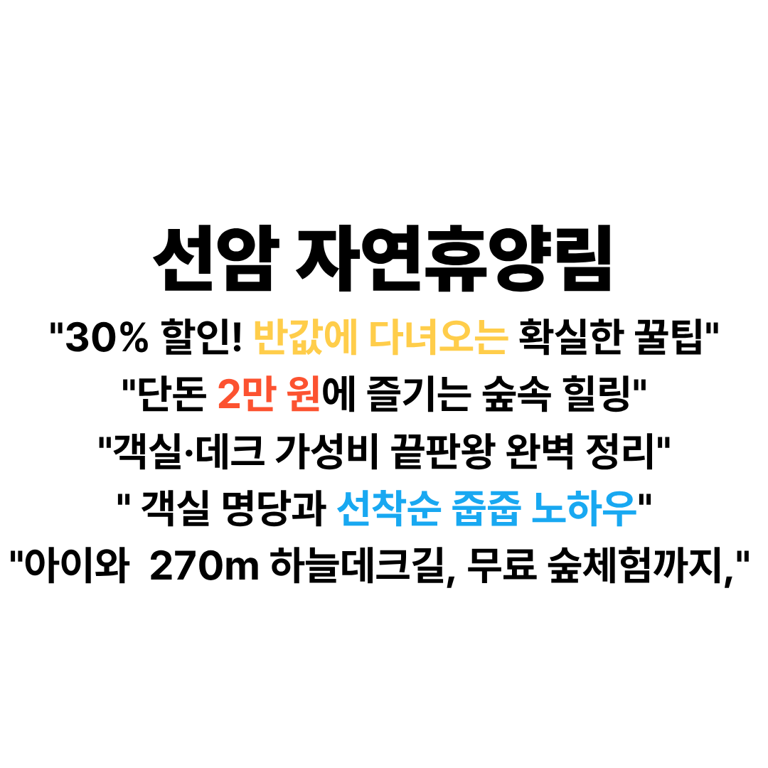 선암자연휴양림