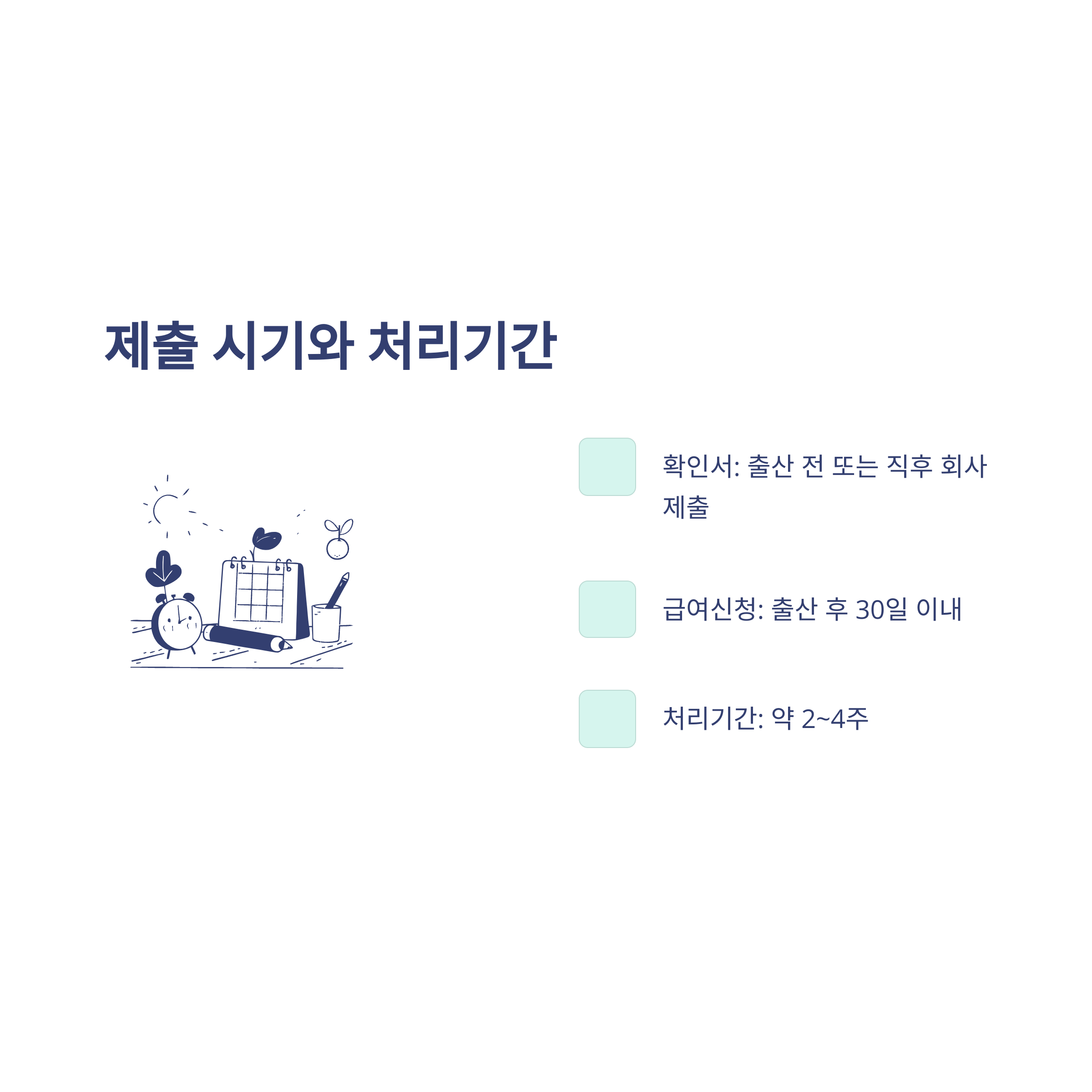 출산전후휴가 확인서 발급부터 신청서 차이, 급여신청까지 완벽정리9