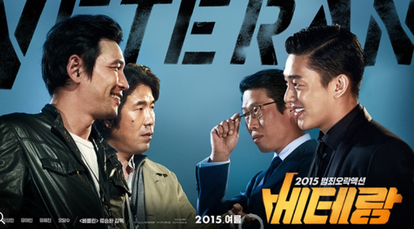 베테랑 영화 포스트 사진
