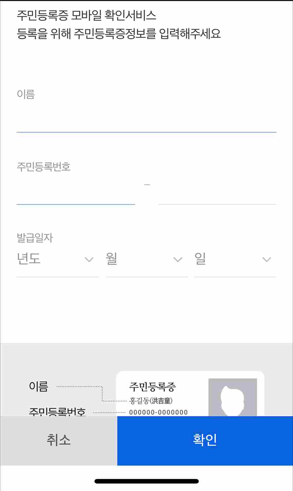 정부24-앱-주민등록증-등록화면