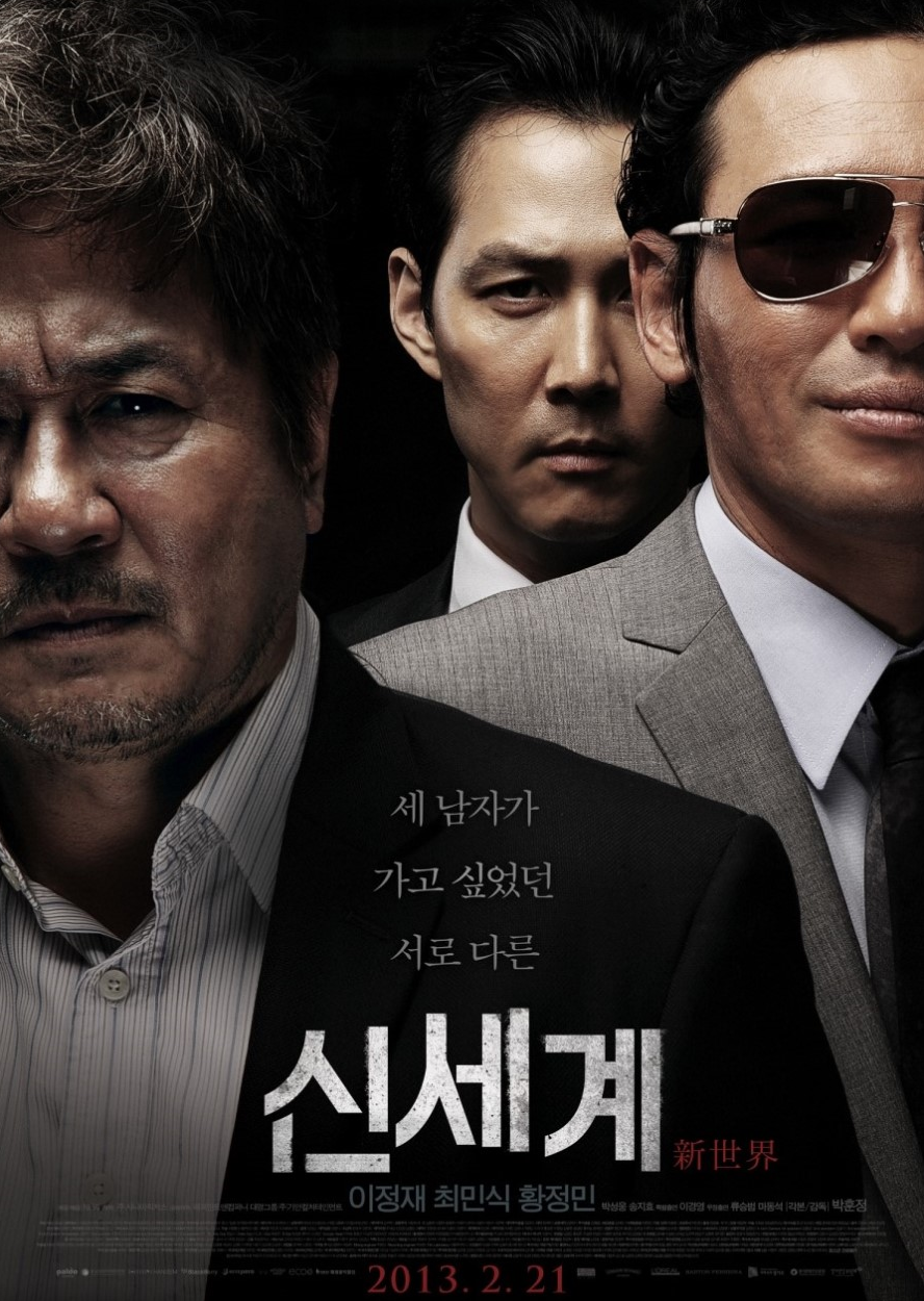 영화 신세계 포스터 사진