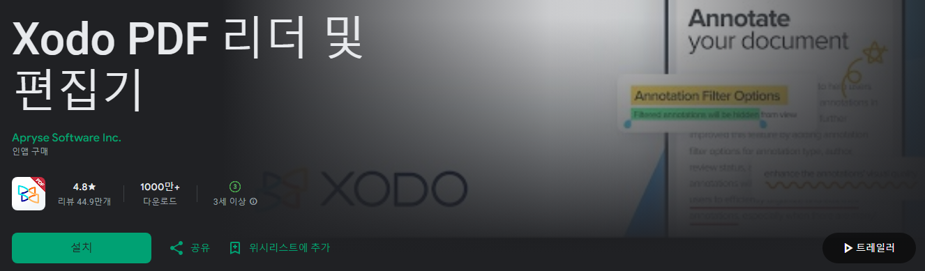 Xodo, PDF 리더 및 편집기, PDF파일변환, PDF용량줄이기, PDF 스캐너, PDF 서명