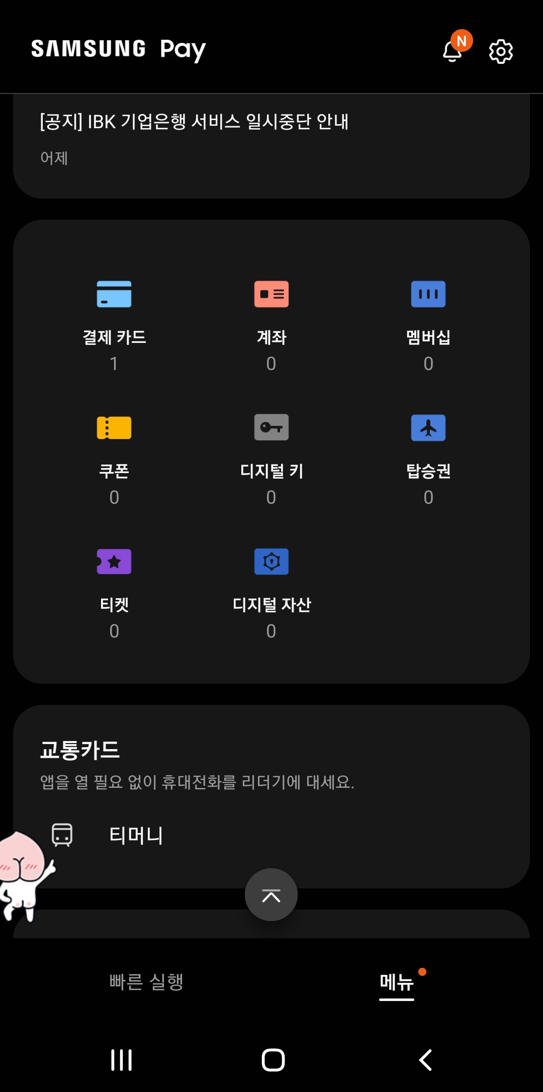 삼성페이 메뉴화면