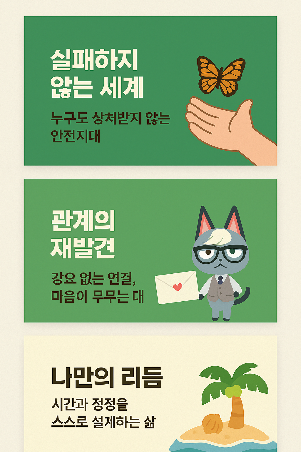 동물의 숲은 왜 플레이어를 위로하는가?